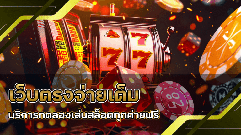 zone6699 เว็บตรงจ่ายเต็ม