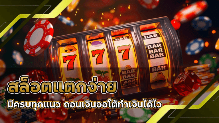 zone6699 สล็อตแตกง่าย